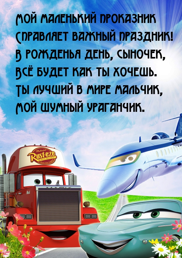 Мой маленький проказник справляет важный праздник!
