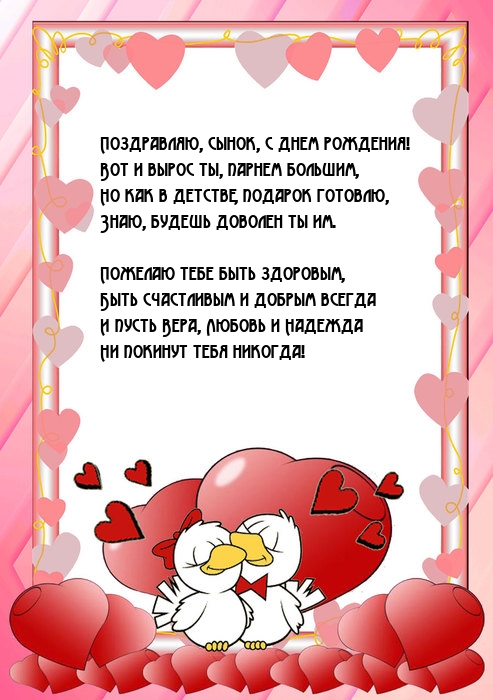 Сынок, с днем рождения! Вот и вырос ты, парнем большим
