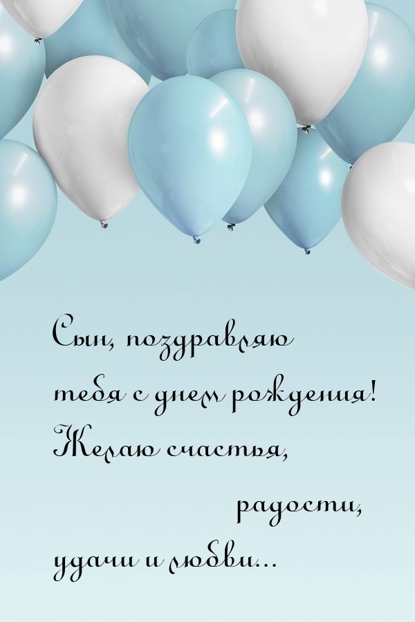 Тебя с днем рождения! Желаю счастья, радости, удачи и любви... 