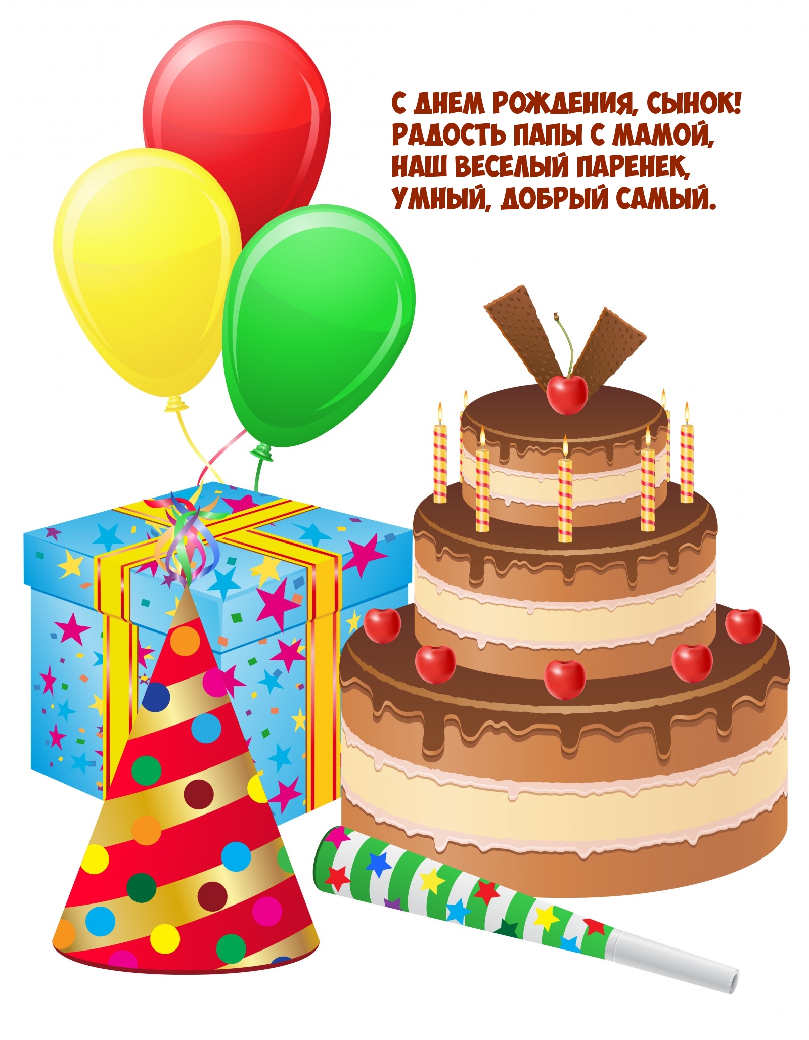 С днем рождения, сынок! Радость папы с мамой