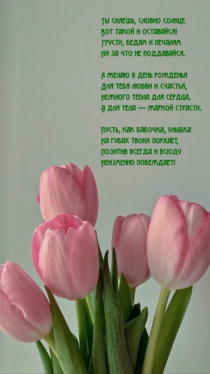 Ты сияешь, словно солнце. Вот такой и оставайся!