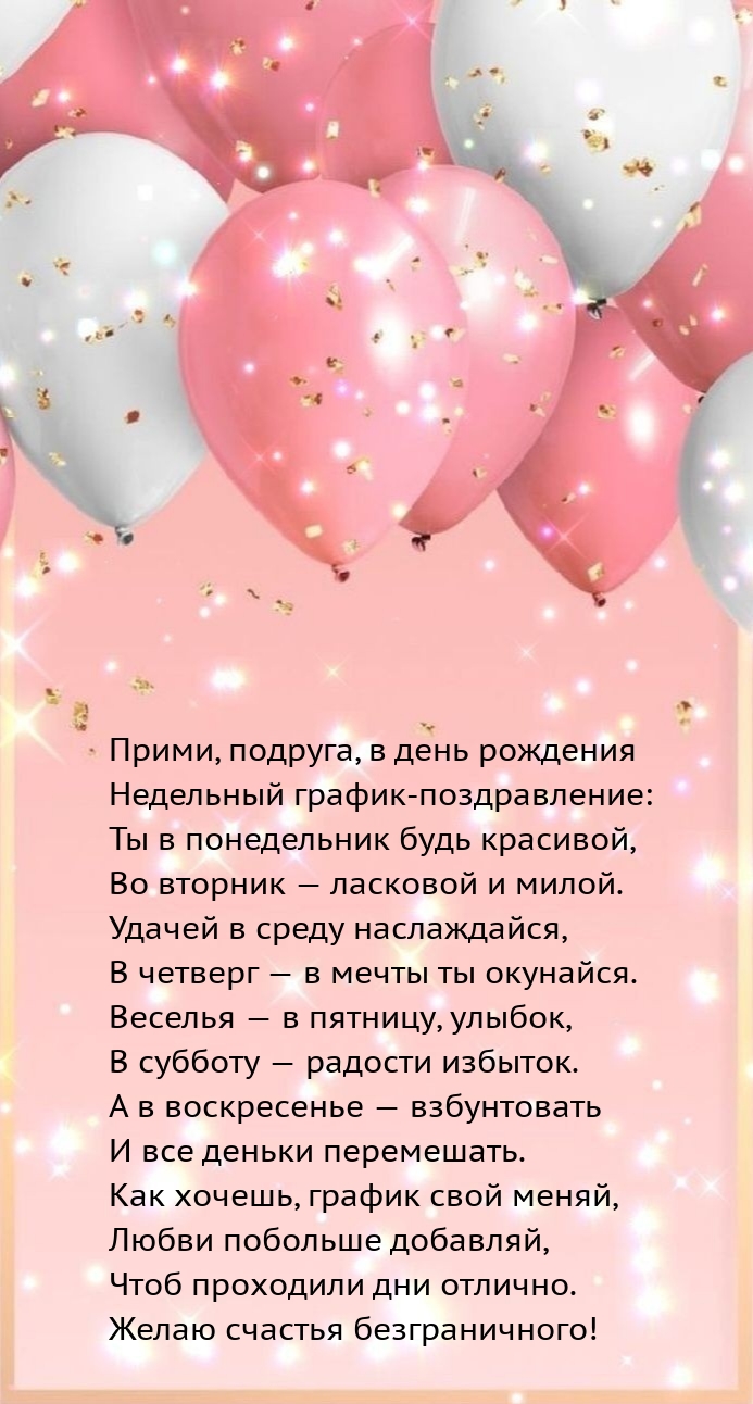 Чтоб проходили дни отлично. желаю счастья безграничного!