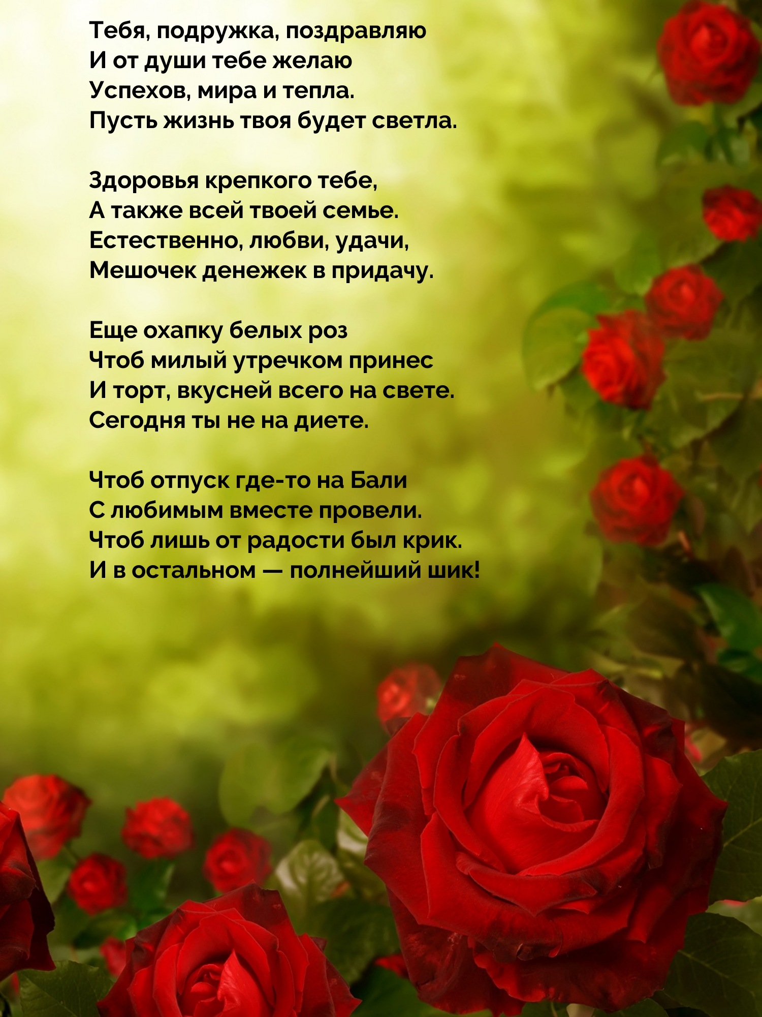 Успехов, мира и тепла. Пусть жизнь твоя будет светла.