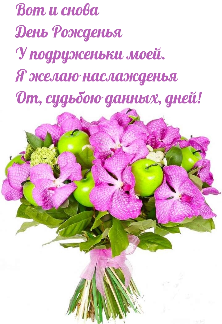 Я желаю наслажденья от, судьбою данных, дней!