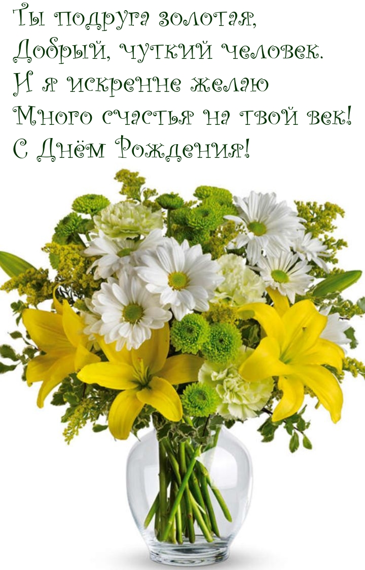Много счастья на твой век! С Днём Рождения!