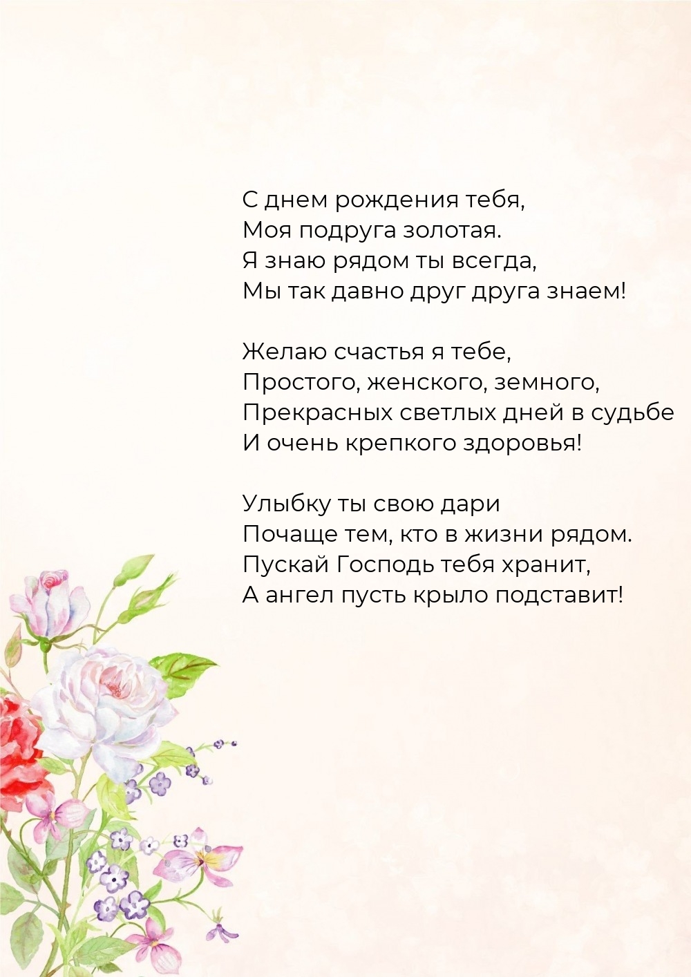 С днем рождения тебя, моя подруга золотая.