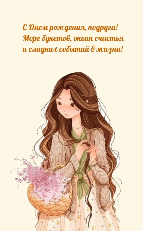С Днем рождения, подруга! Море букетов, океан счастья