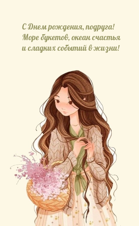 С Днем рождения, подруга! Море букетов, океан счастья