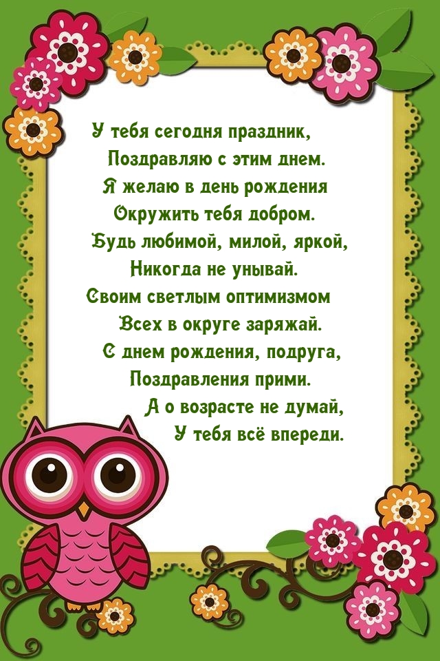 У тебя сегодня праздник, поздравляю с этим днем.