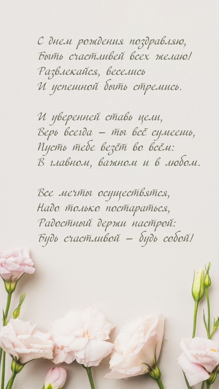 С днем рождения поздравляю, быть счастливей всех желаю!