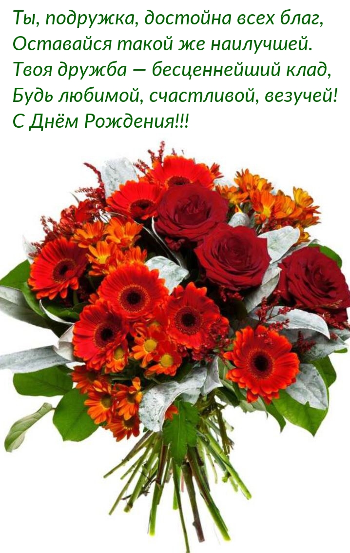 Будь любимой, счастливой, везучей! С Днём Рождения!