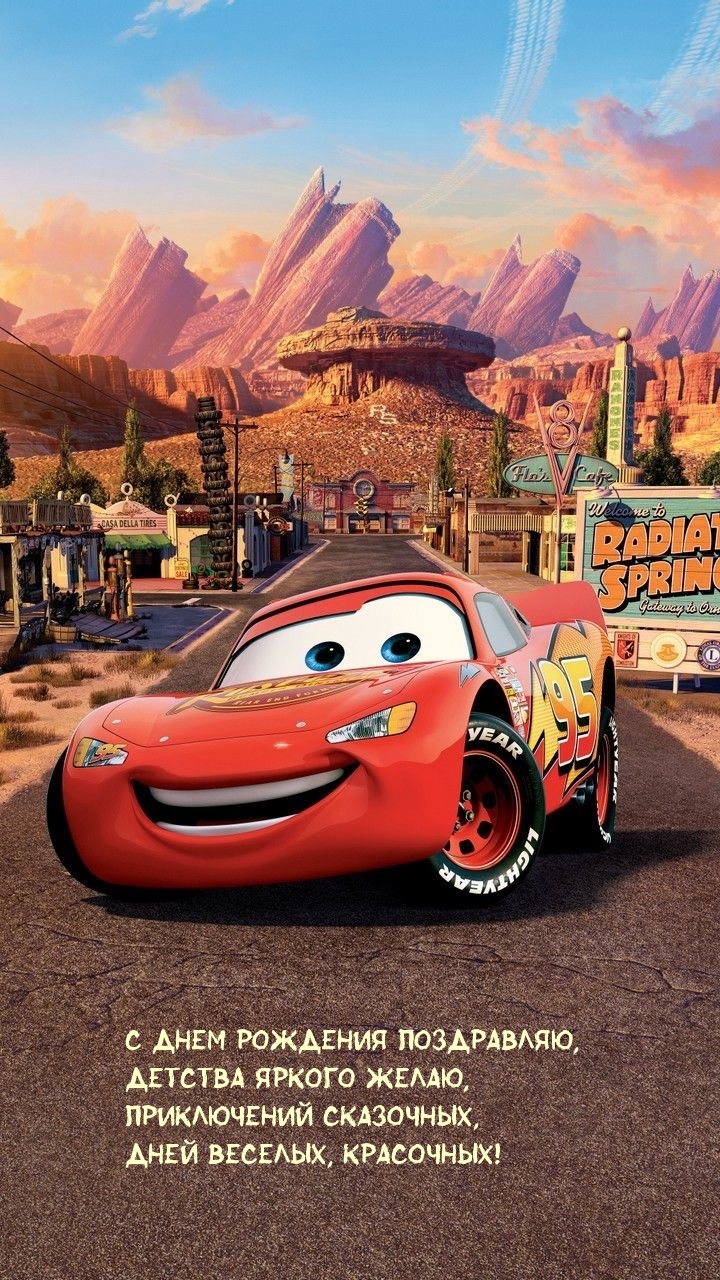 С днем рождения поздравляю, детства яркого желаю