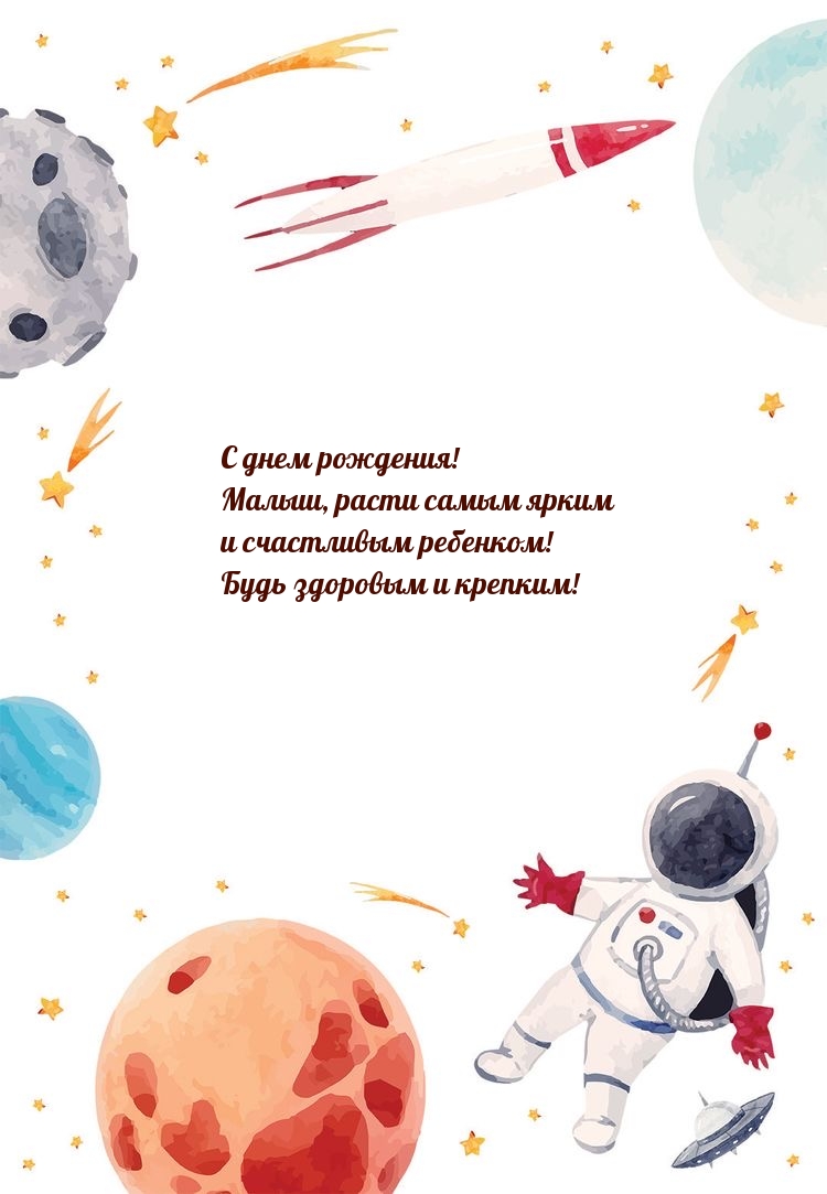 С днем рождения!  Малыш, расти самым ярким ребенком