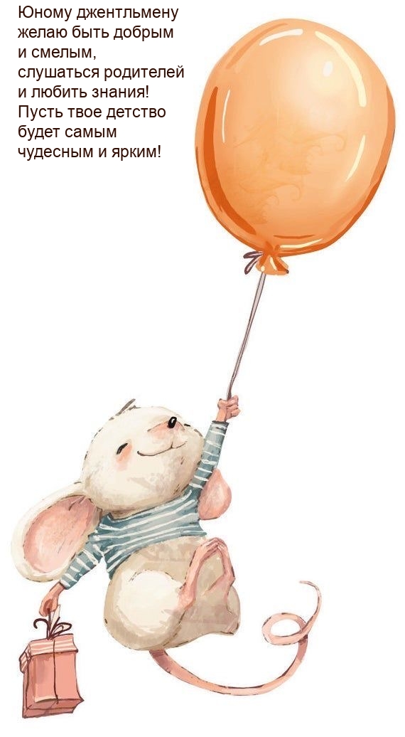 Пусть твое детство будет самым чудесным и ярким!