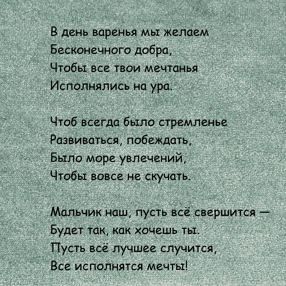 Чтобы все твои мечтанья исполнялись на ура.