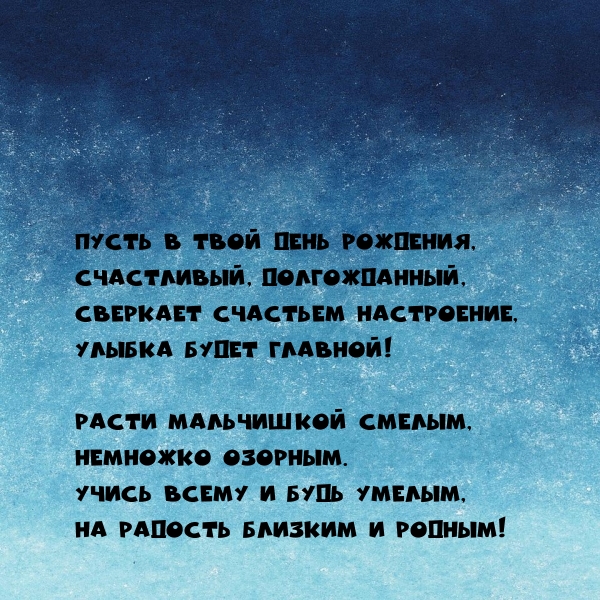 Пусть в твой день рождения, счастливый, долгожданный