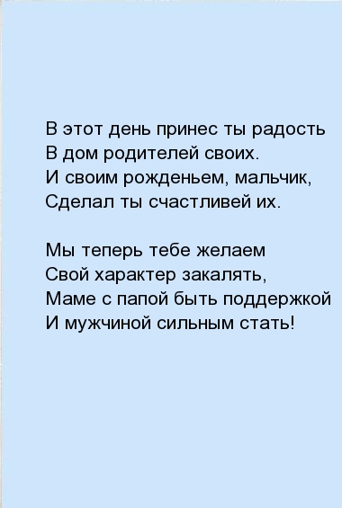 В этот день принес ты радость в дом родителей своих.