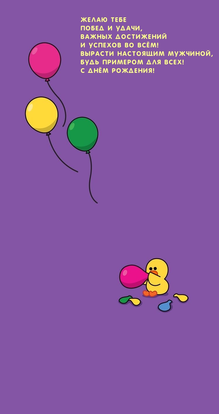С днём рождения! Желаю тебе побед и удачи
