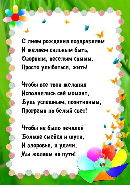 С днем рождения Чтобы не было печалей