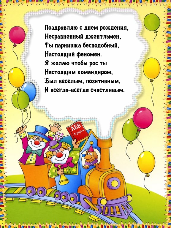 С днем рождения, несравненный джентльмен