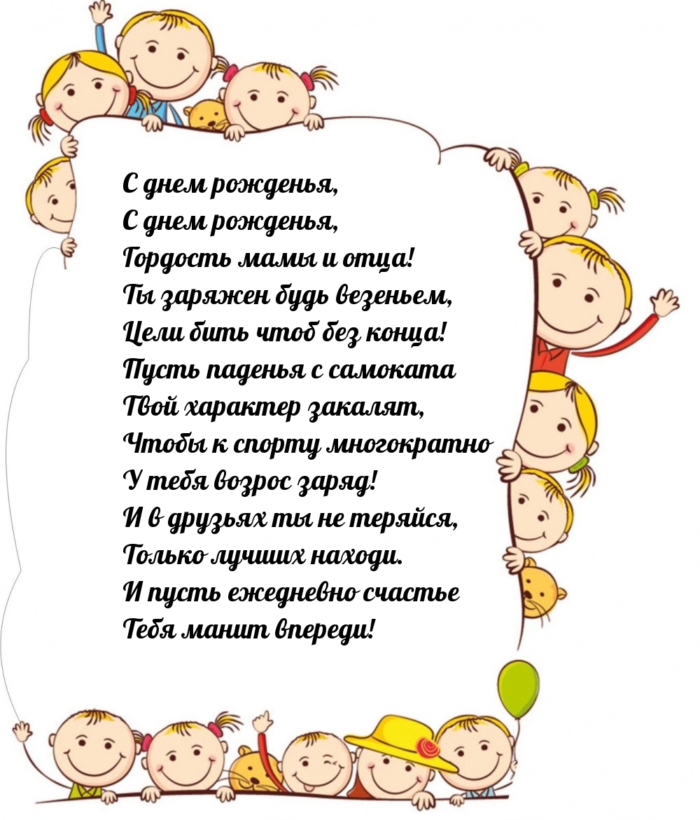 С днем рожденья, гордость мамы и отца!