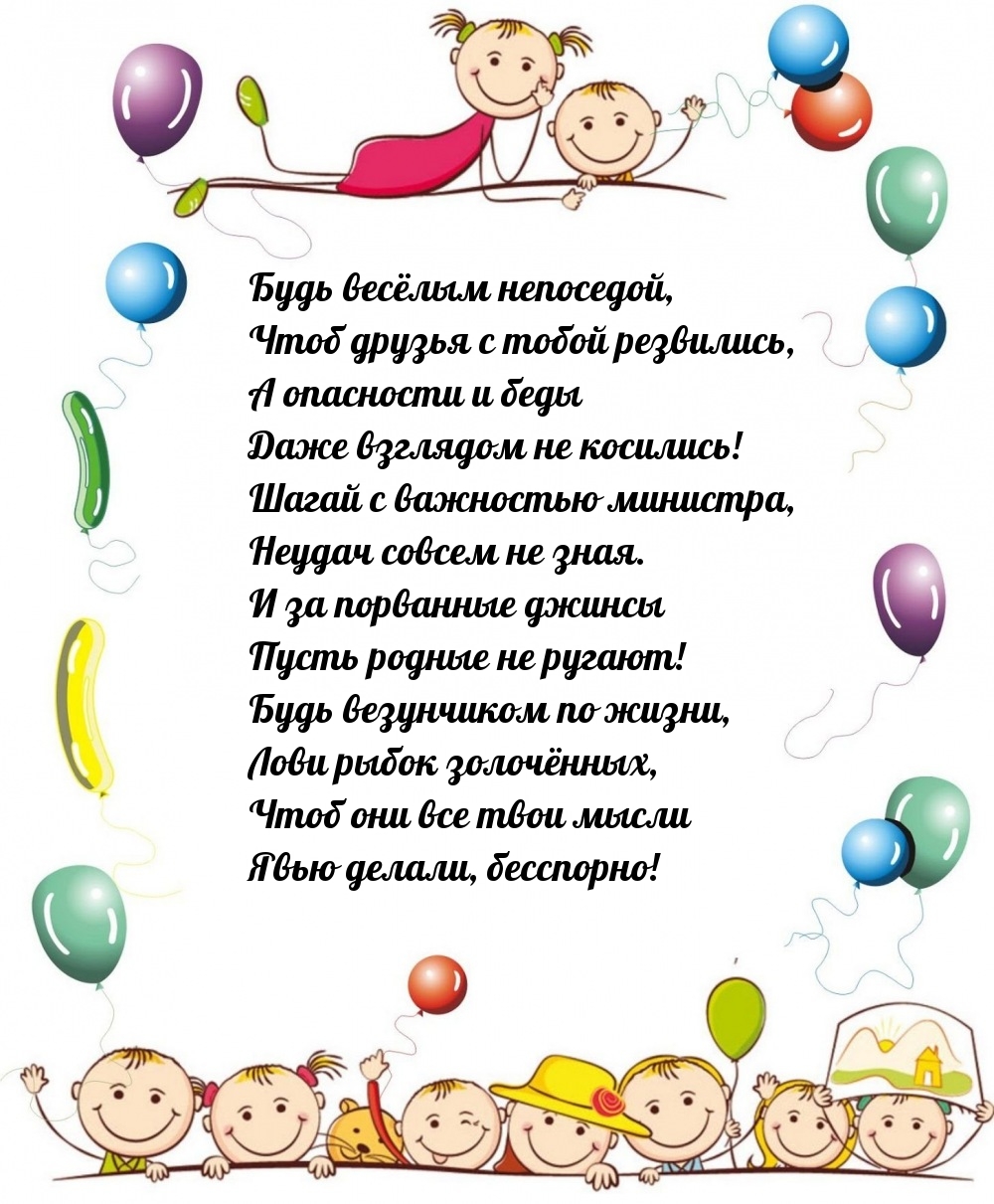 Будь весёлым непоседой, чтоб друзья с тобой резвились