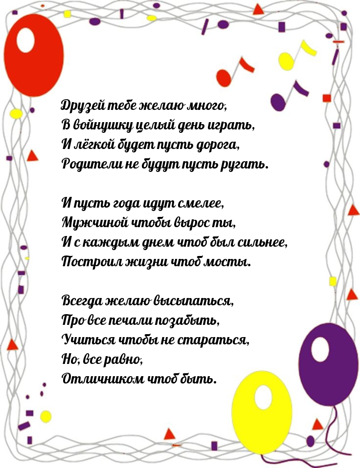 Друзей тебе желаю много, в войнушку целый день играть