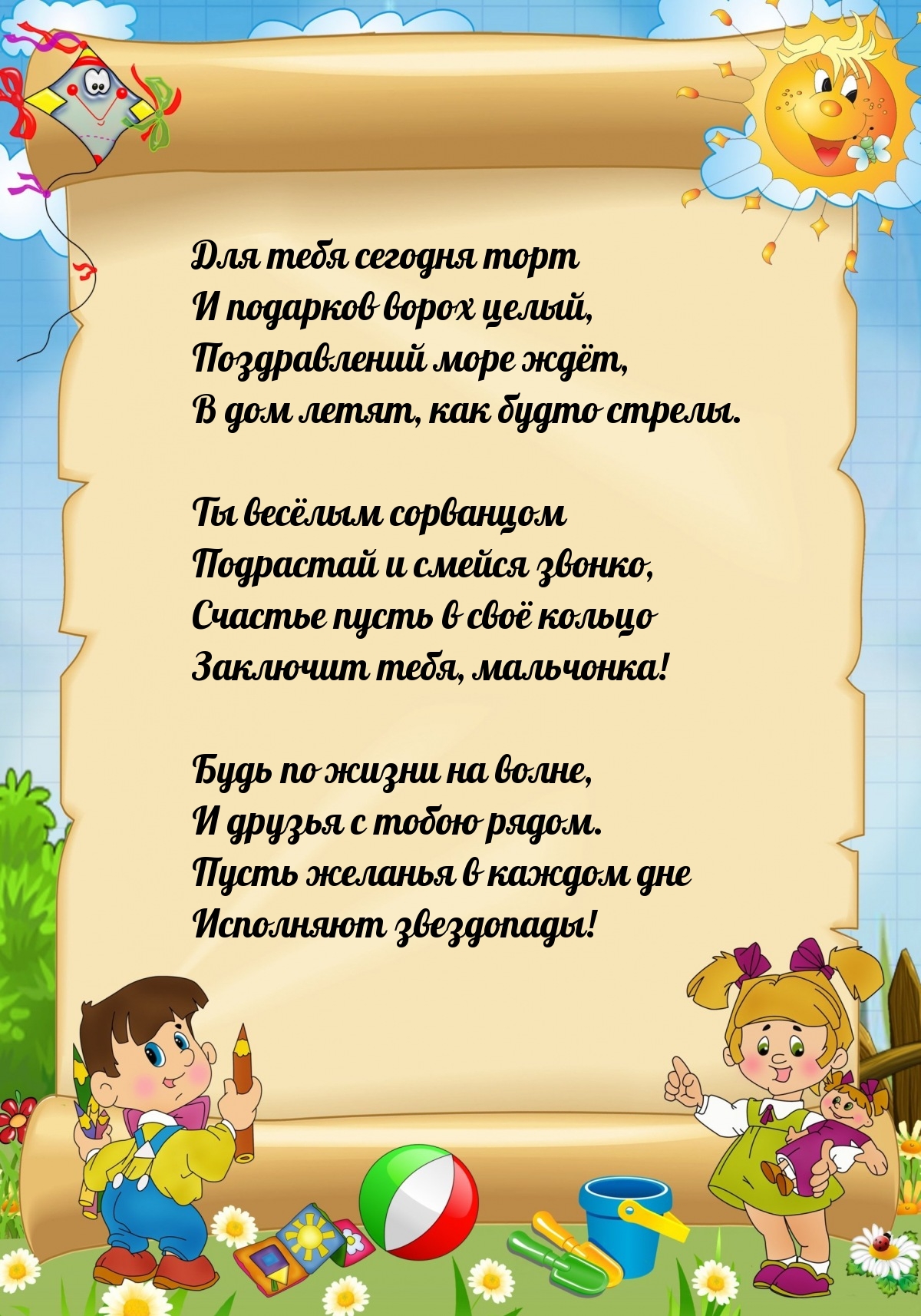 Для тебя сегодня торт и подарков ворох целый