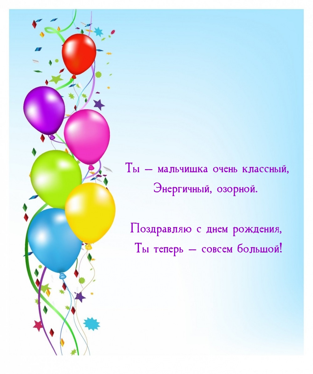 Ты — мальчишка очень классный, энергичный, озорной.