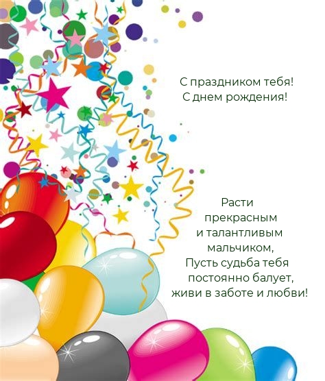 С праздником тебя! С днем рождения! 