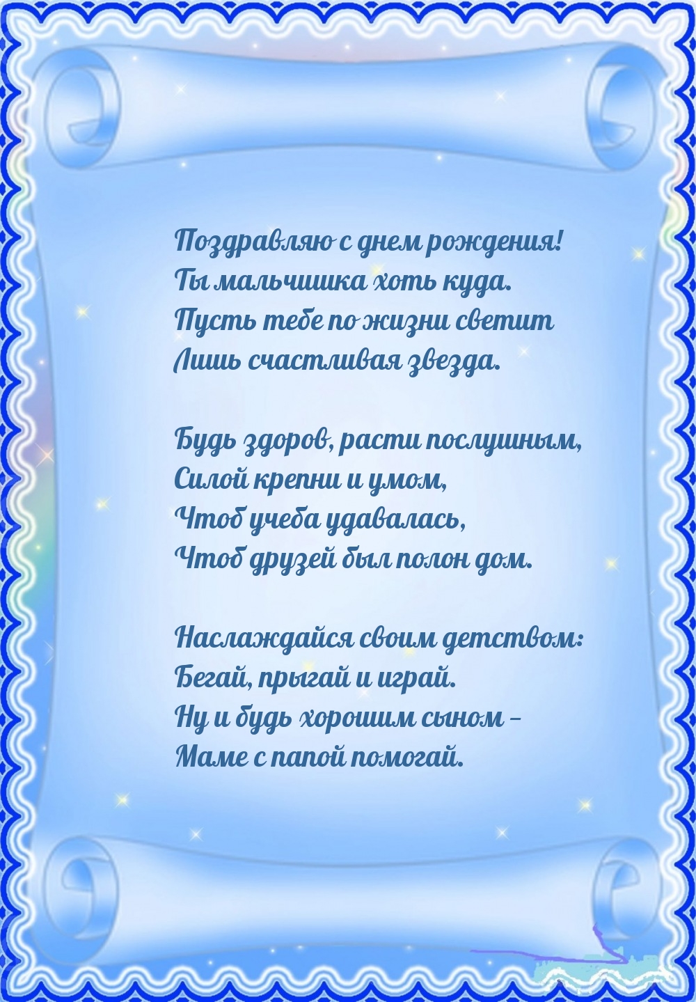 С днем рождения! Ты мальчишка хоть куда.