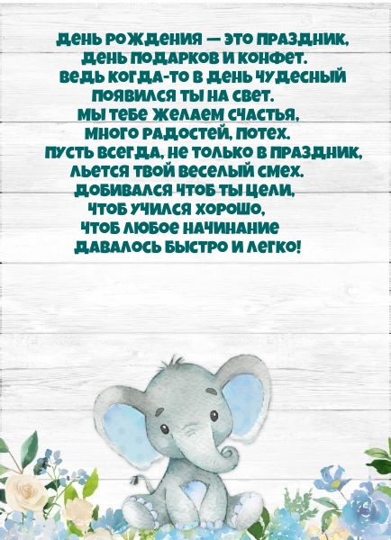 День рождения — это праздник, День подарков и конфет.