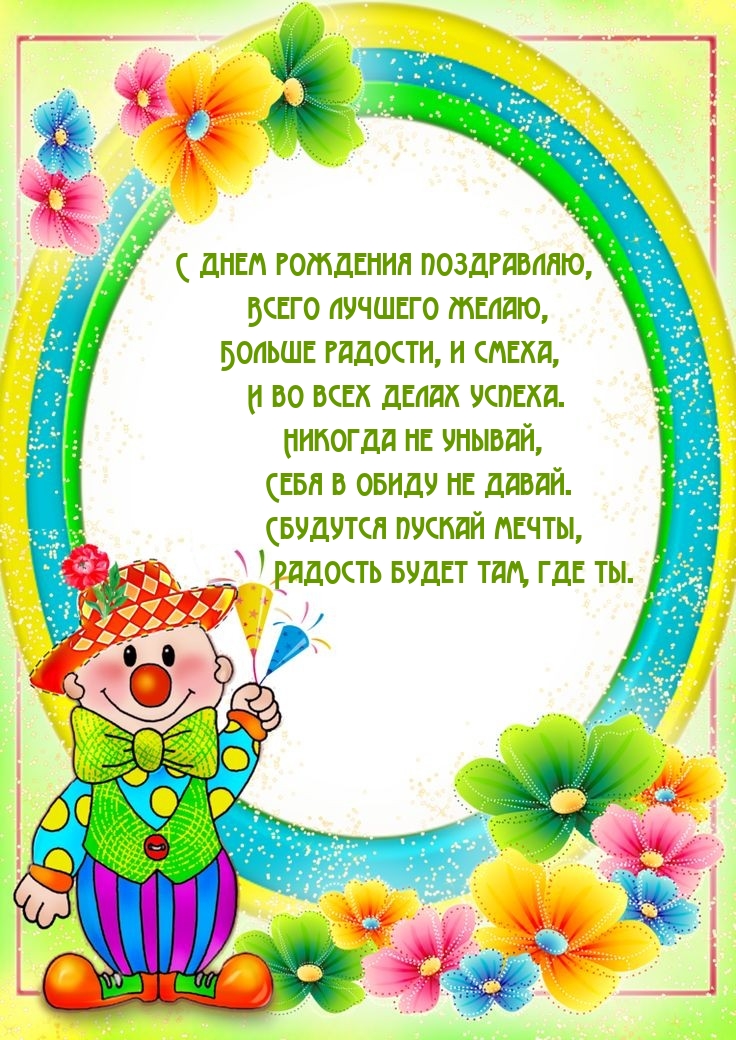 С днем рождения поздравляю, всего лучшего желаю
