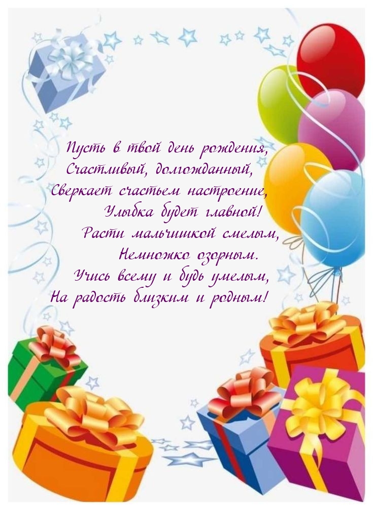 Пусть в твой день рождения, счастливый, долгожданный