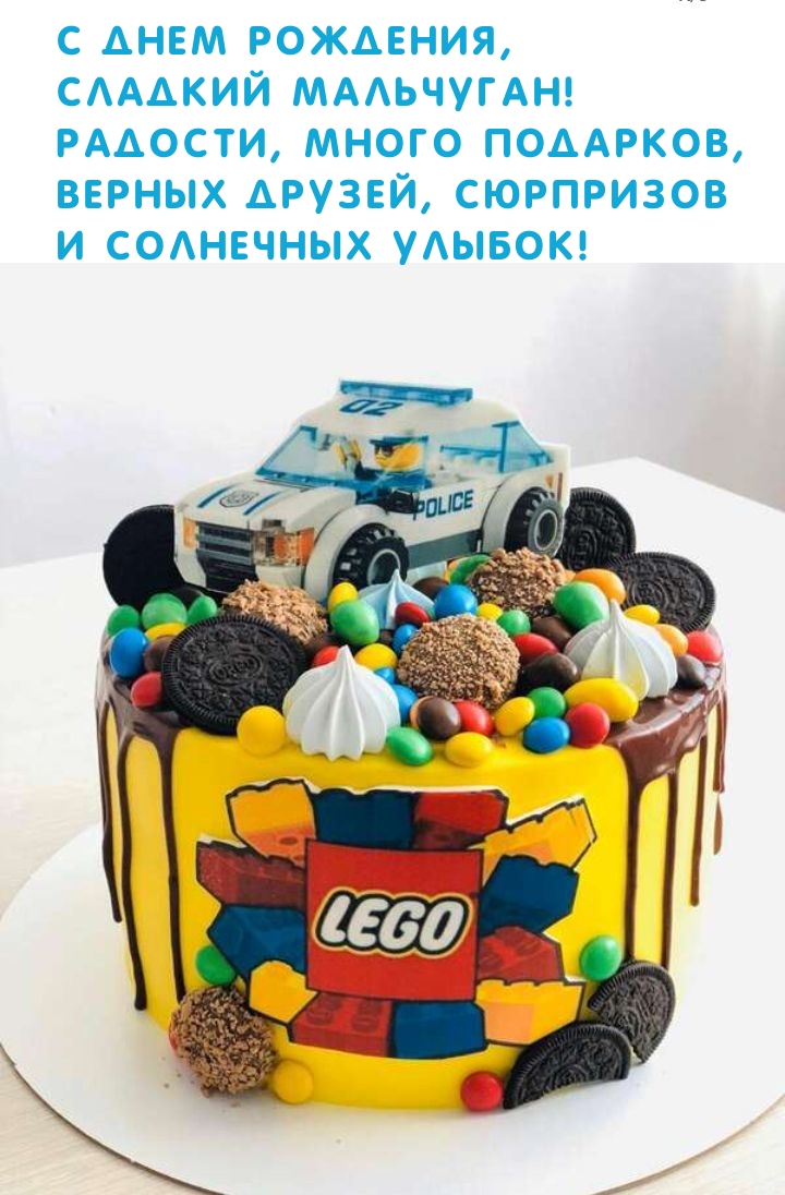 С днем рождения, сладкий мальчуган! Радости, много подарков
