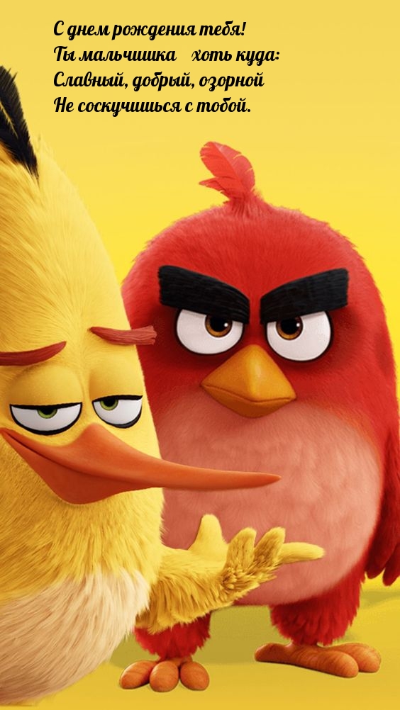 С днем рождения тебя! Не соскучишься с тобой.