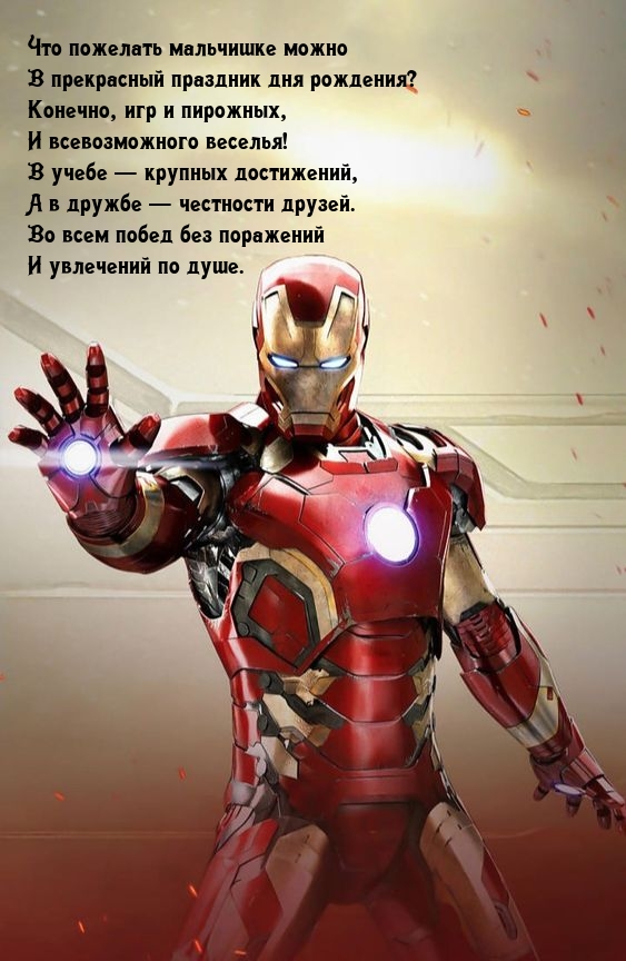 Что пожелать мальчишке можно в прекрасный праздник дня рождения?