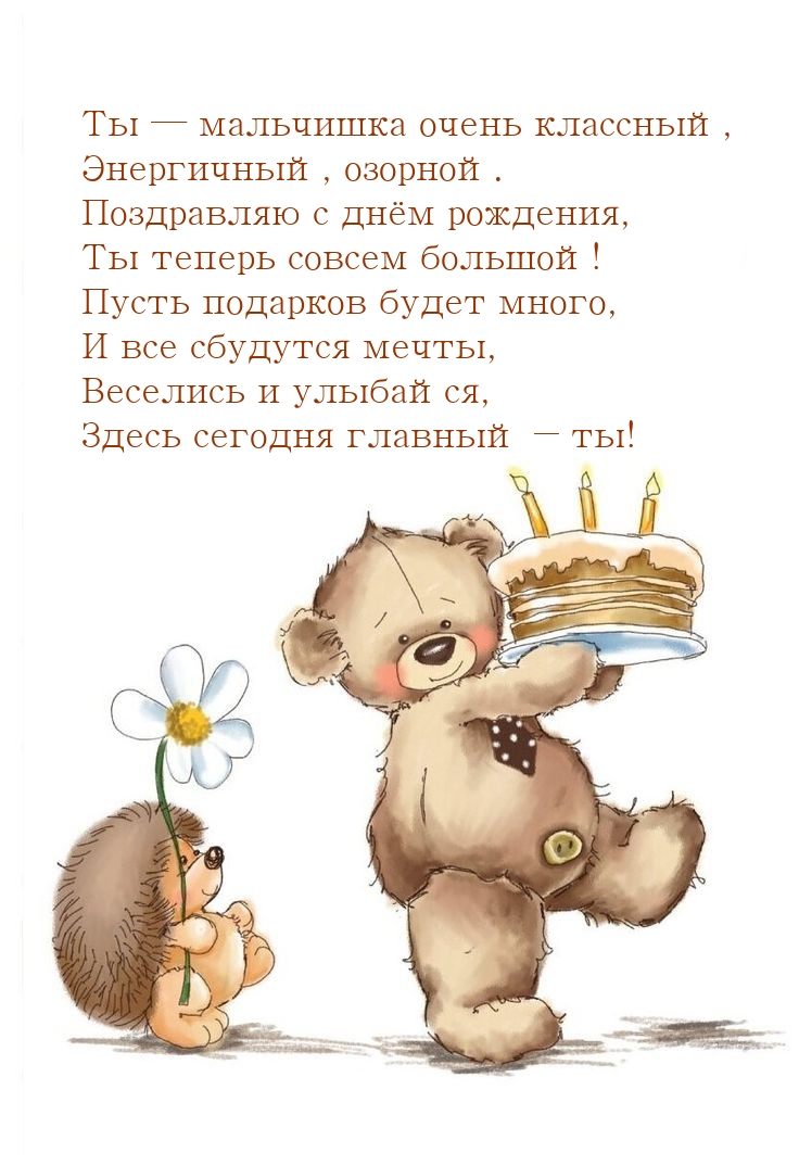 Ты — мальчишка очень классный, энергичный, озорной.