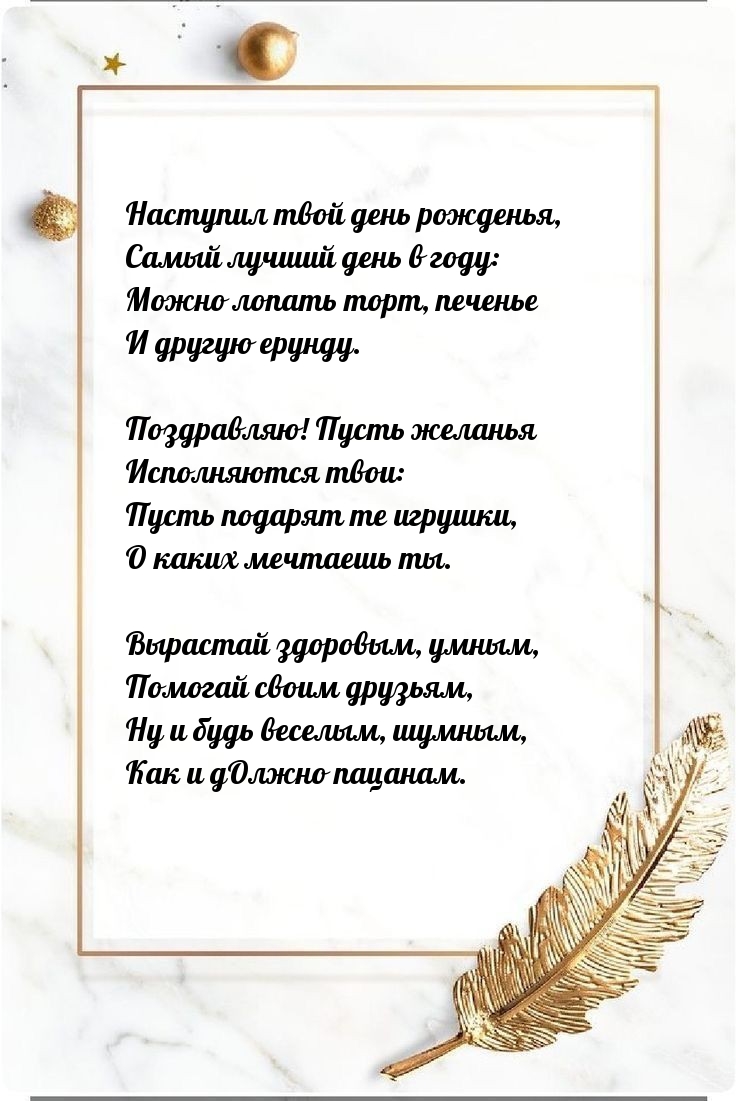 Наступил твой день рожденья вырастай здоровым, умным