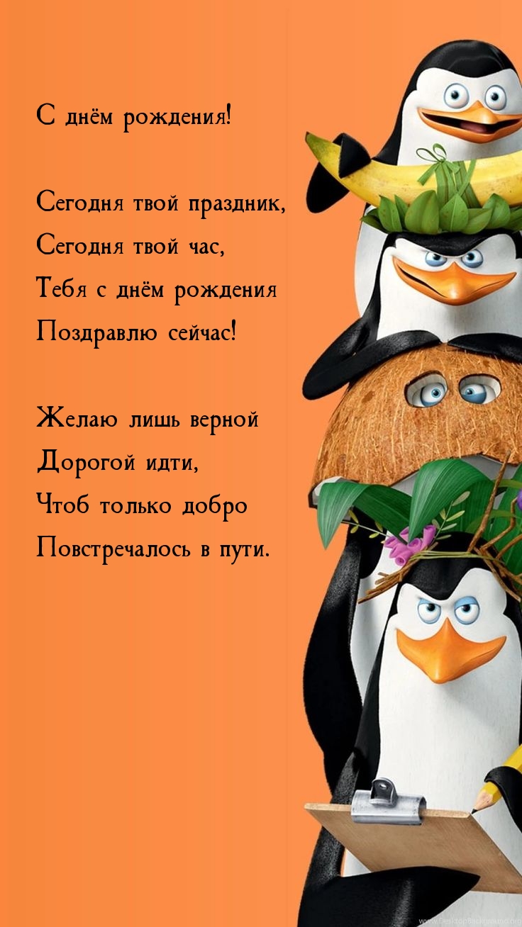 С днём рождения! Сегодня твой праздник