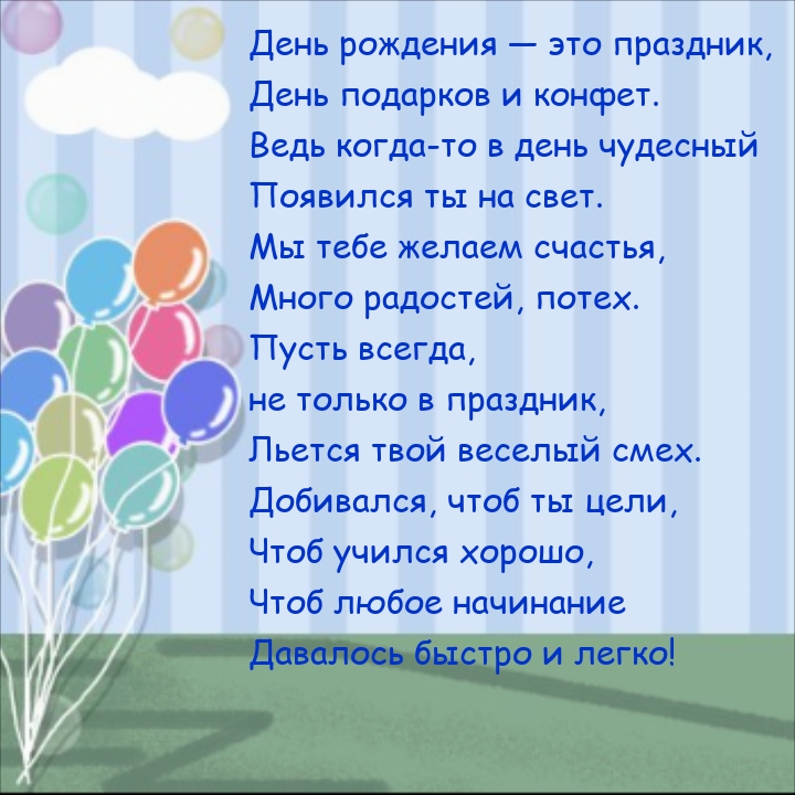 День рождения — это праздник, день подарков и конфет.