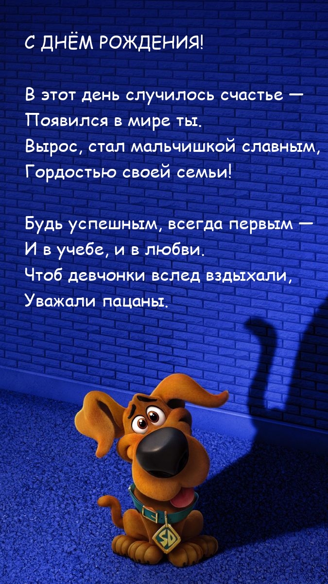 С днём рождения! Будь успешным, всегда первым