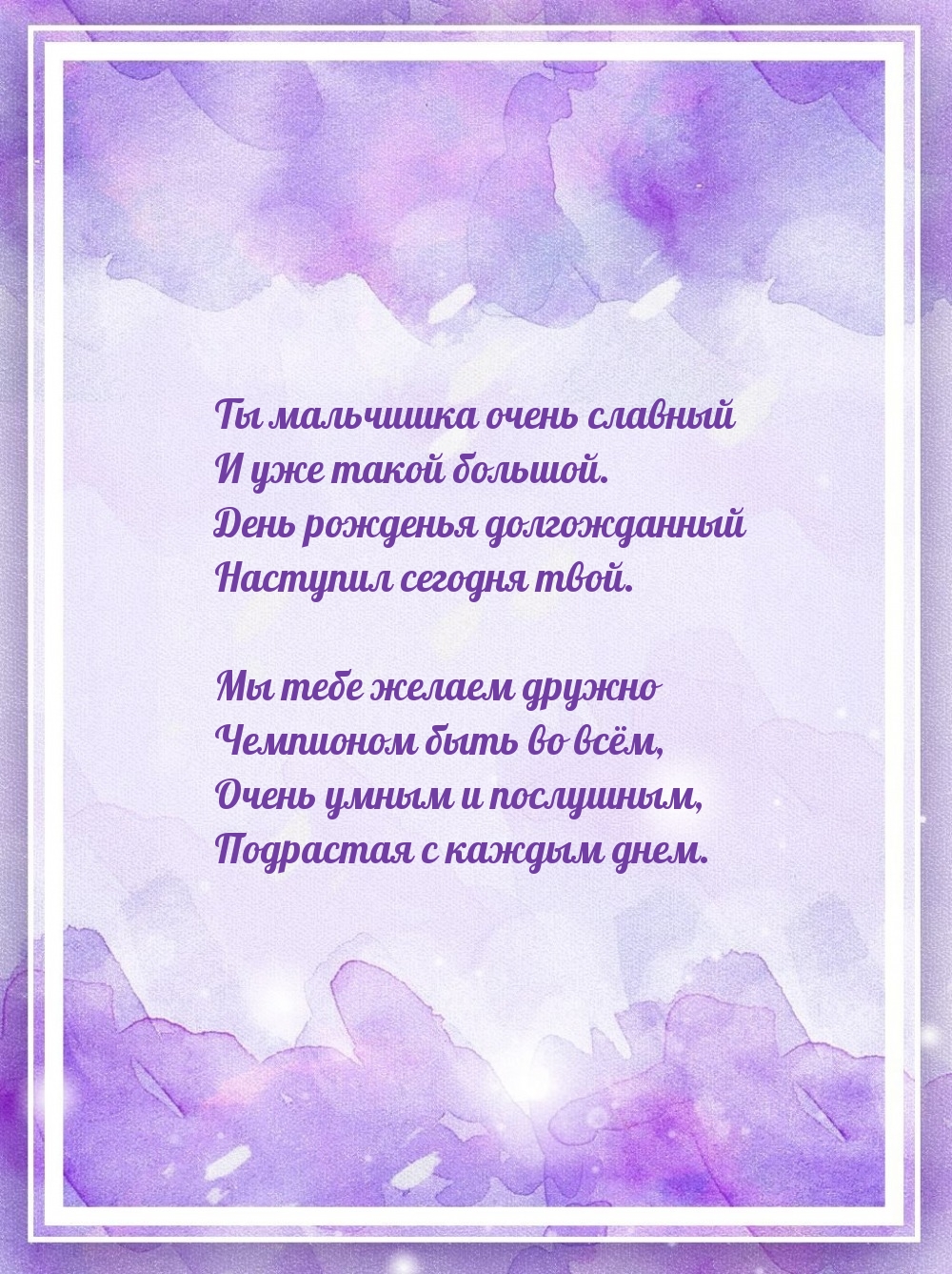 Ты мальчишка очень славный и уже такой большой.