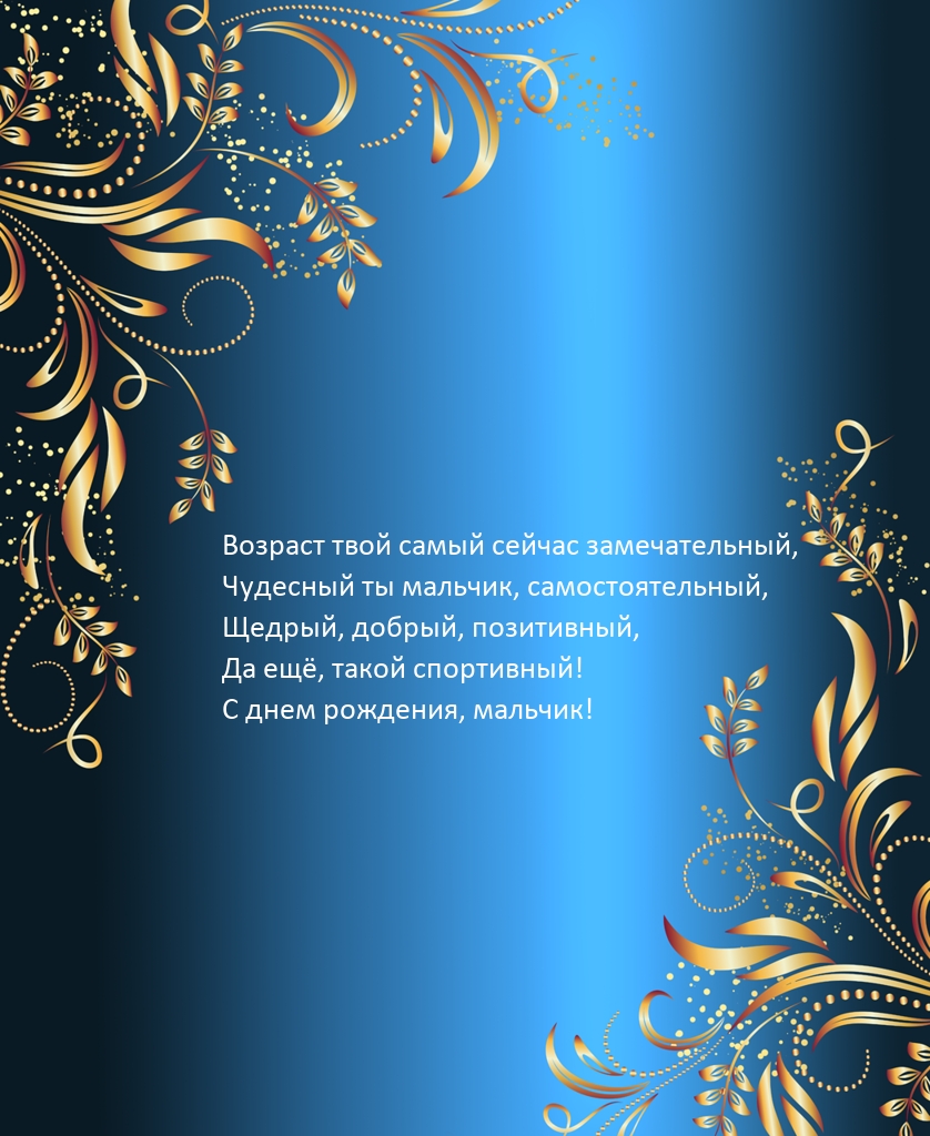 Чудесный ты мальчик! С днем рождения, мальчик!