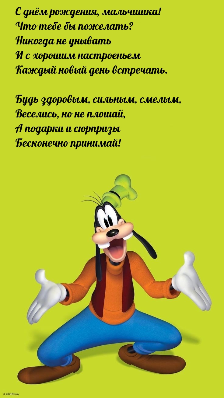 С днём рождения, мальчишка! Что тебе бы пожелать?