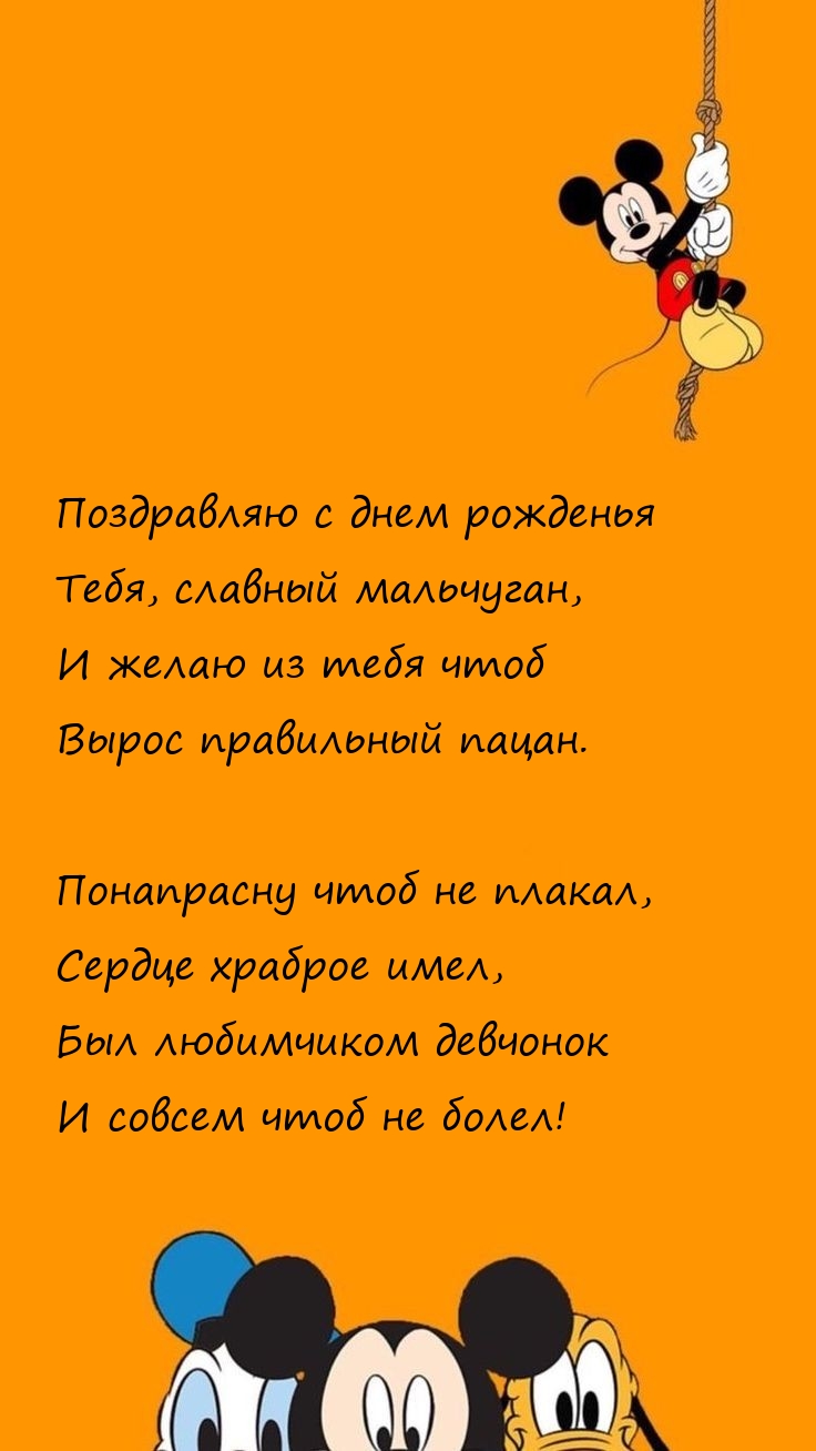 Был любимчиком девчонок и совсем чтоб не болел!