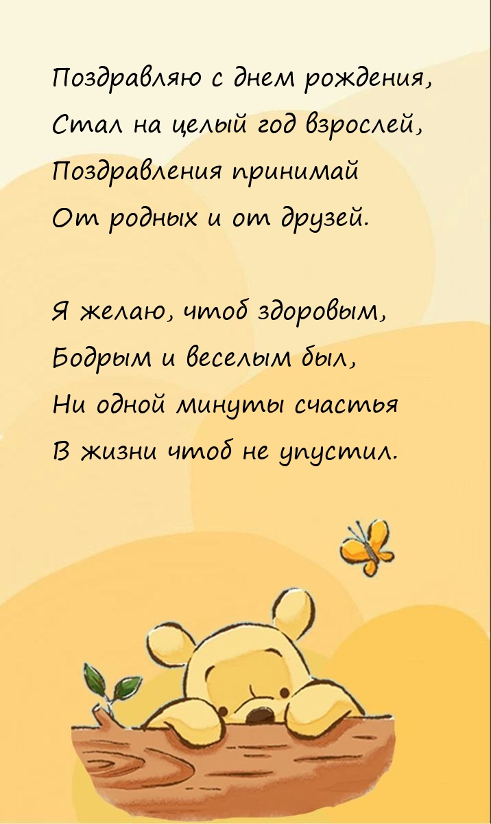 Поздравления принимай от родных и от друзей.