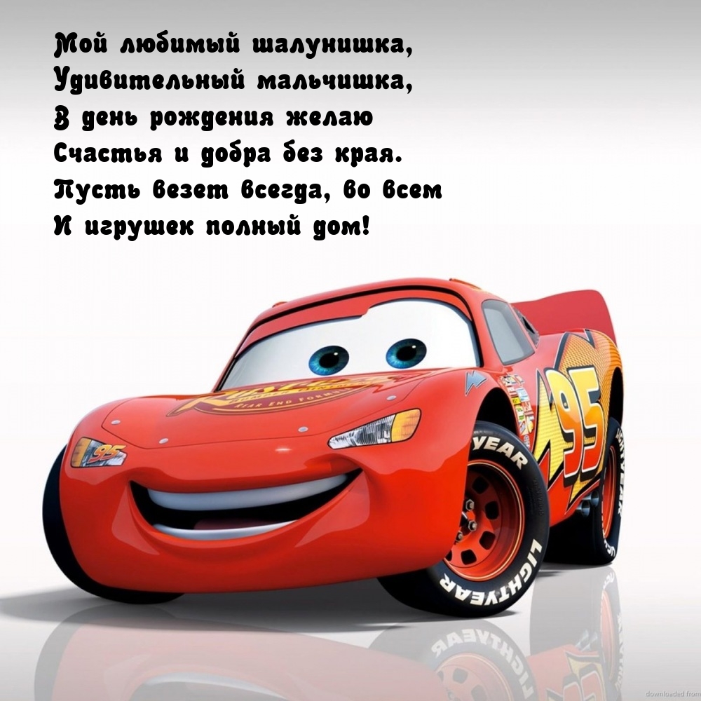 Мой любимый шалунишка, удивительный мальчишка