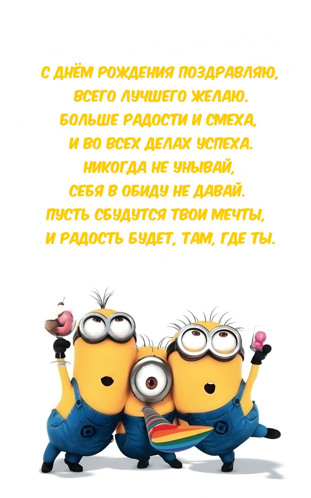С днём рождения поздравляю, всего лучшего желаю.