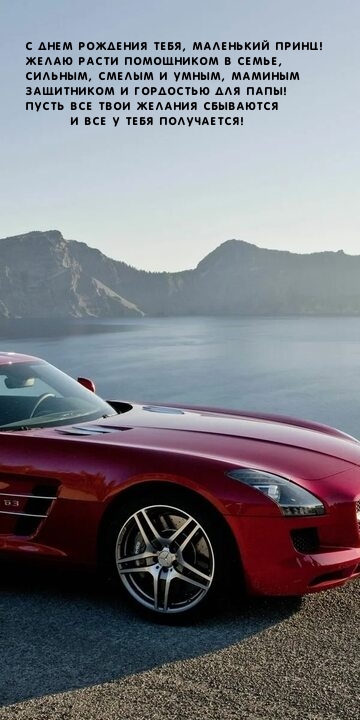 С днем рождения тебя, маленький принц! 